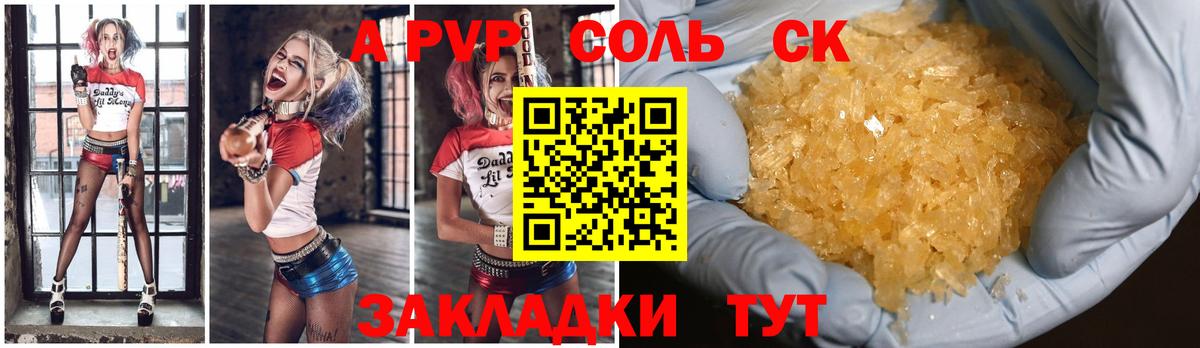 A-PVP  А ПВП VHQ  Alpha PVP Соль  Вход с VPN  Альфа ПВП VHQ  Красный Сулин 