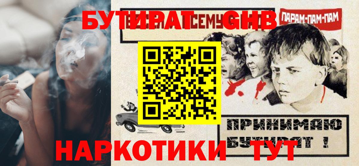 Красный Сулин  Бутират GHB  Вход с VPN 