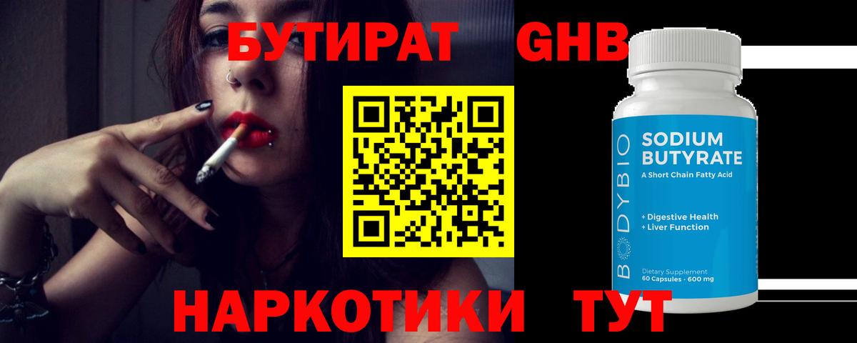 Бутират 99% Красный Сулин
