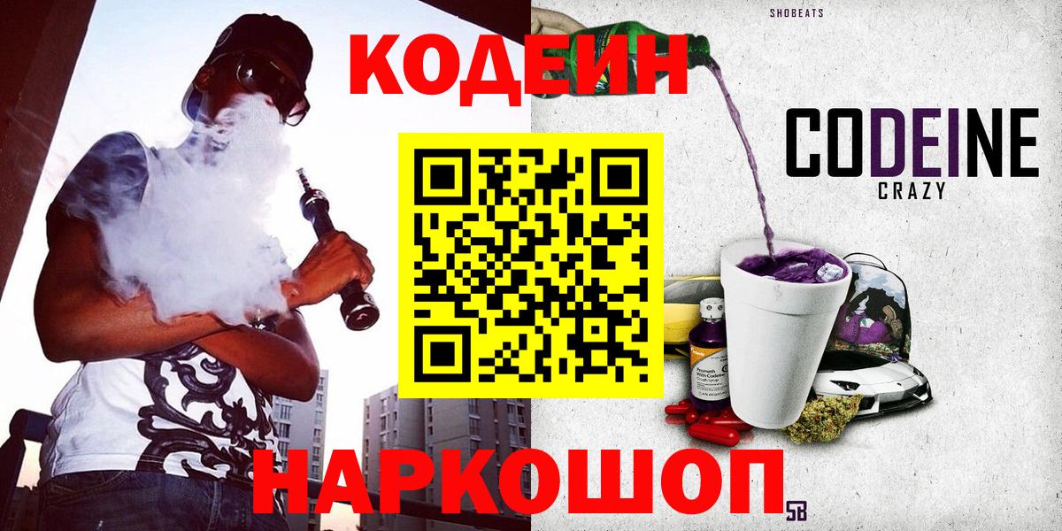 Codein Purple Drank Красный Сулин