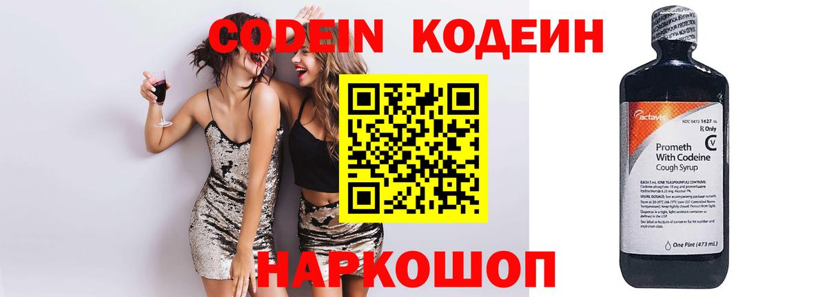Кодеиновый сироп Lean напиток Lean (лин)  Codein напиток Lean (лин)  Красный Сулин  Вход с VPN 