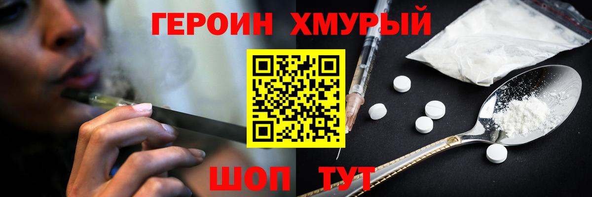 ГЕРОИН герыч Красный Сулин