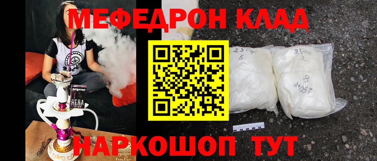 где купить наркоту  Мефедрон мука  МЕФ  Вход с VPN  Меф мяу мяу  Красный Сулин 