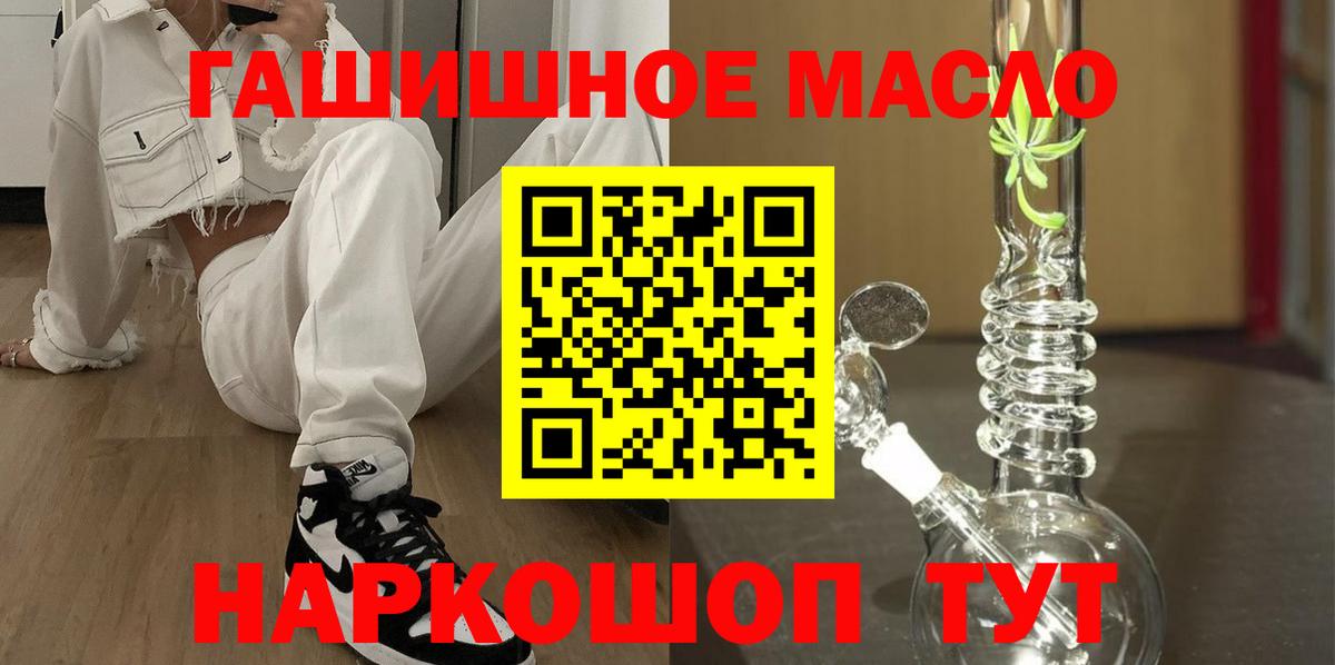 ТГК THC oil  Вход с VPN  Красный Сулин 